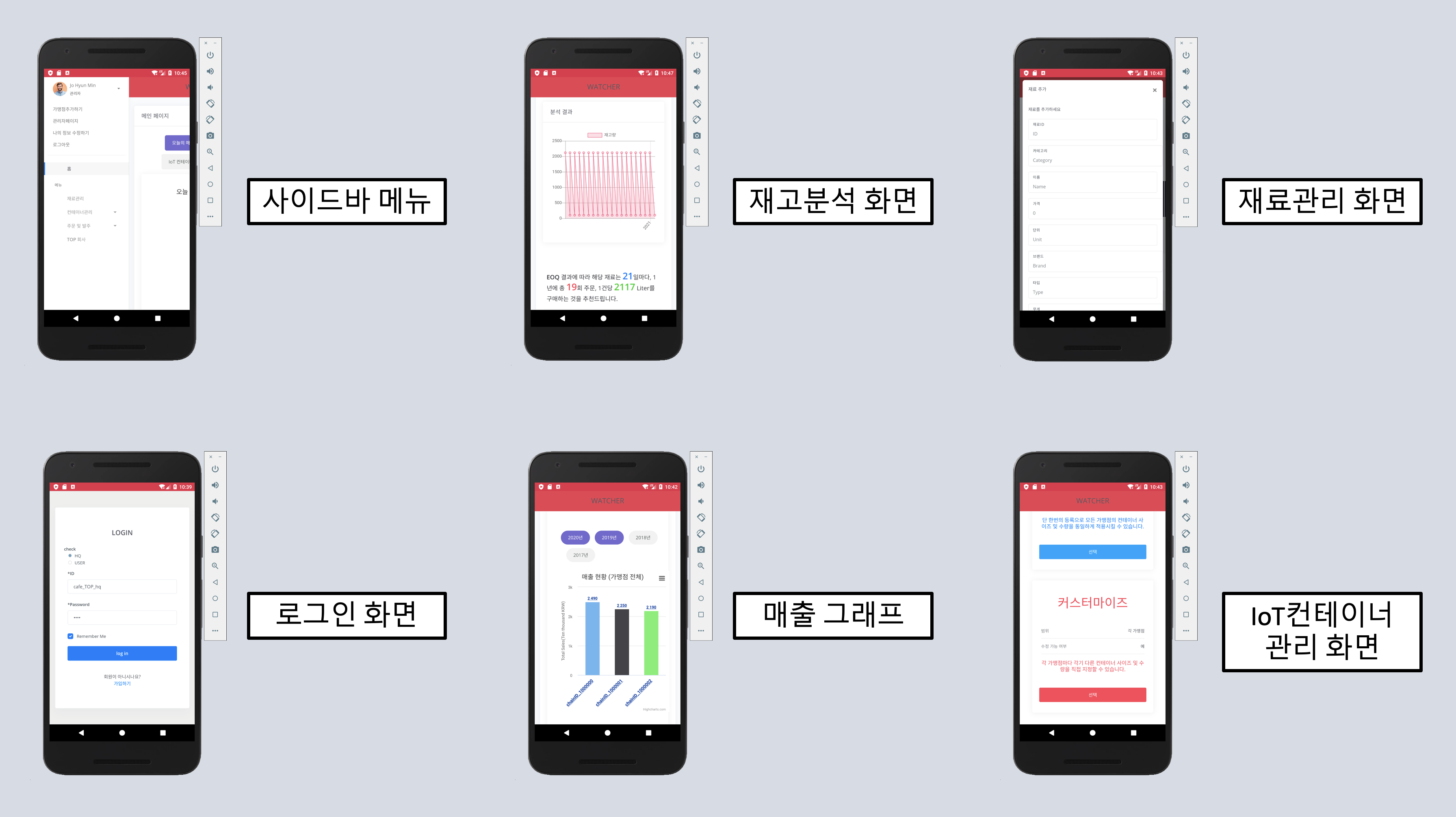 관리자모바일앱화면