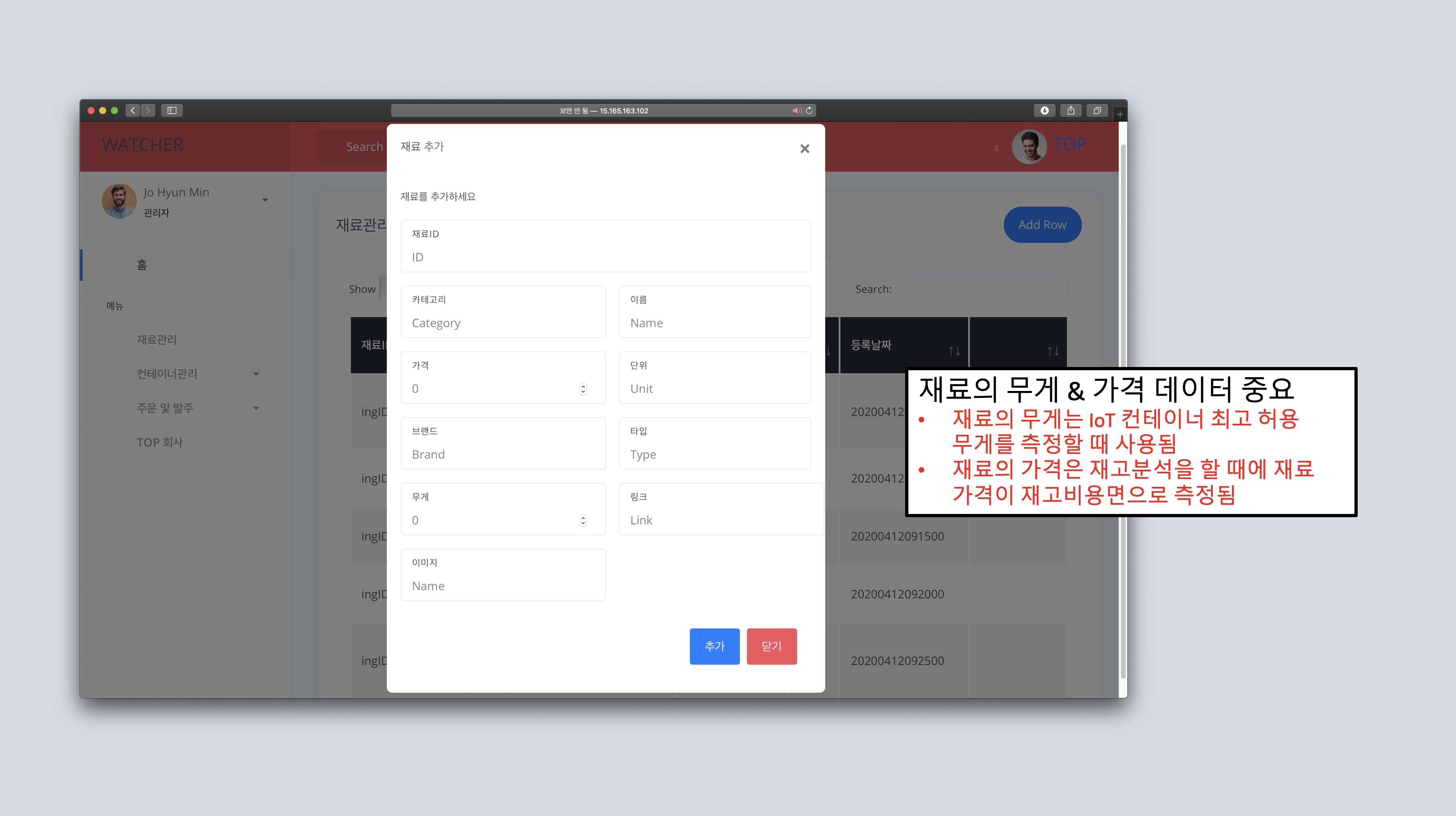 관리자웹페이지_재료