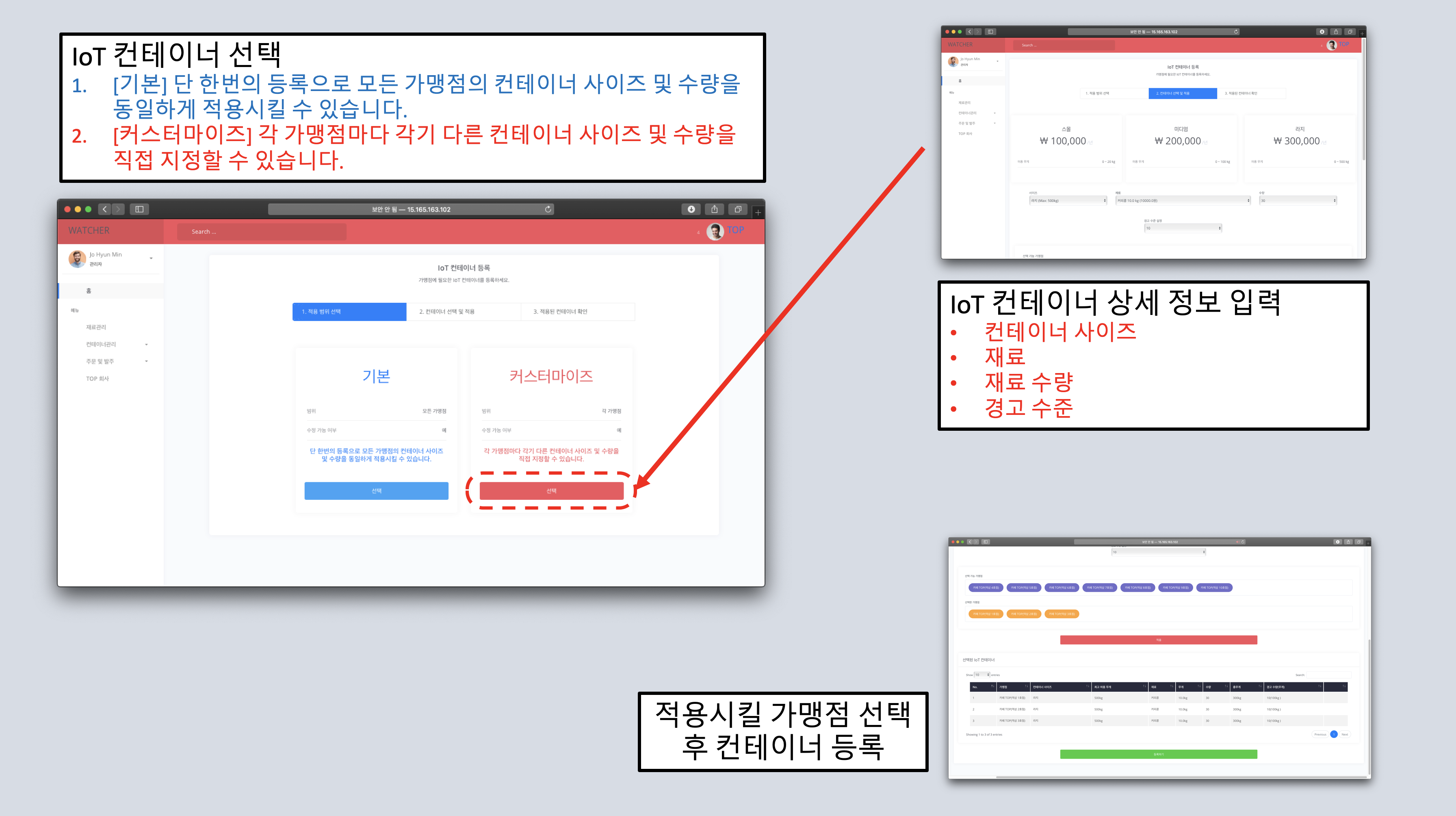 관리자웹페이지_컨테이너_등록