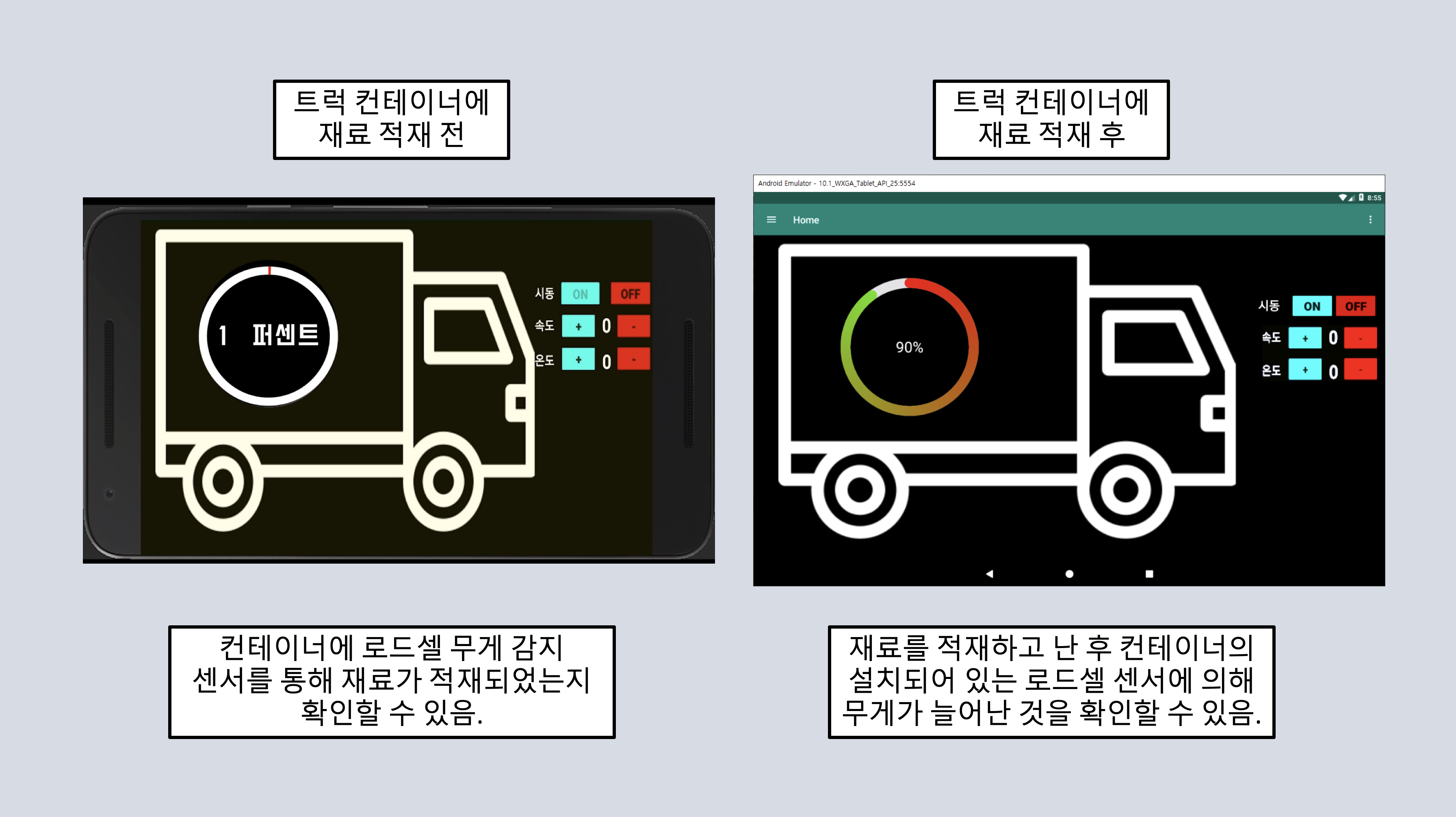 운반트럭태블릿